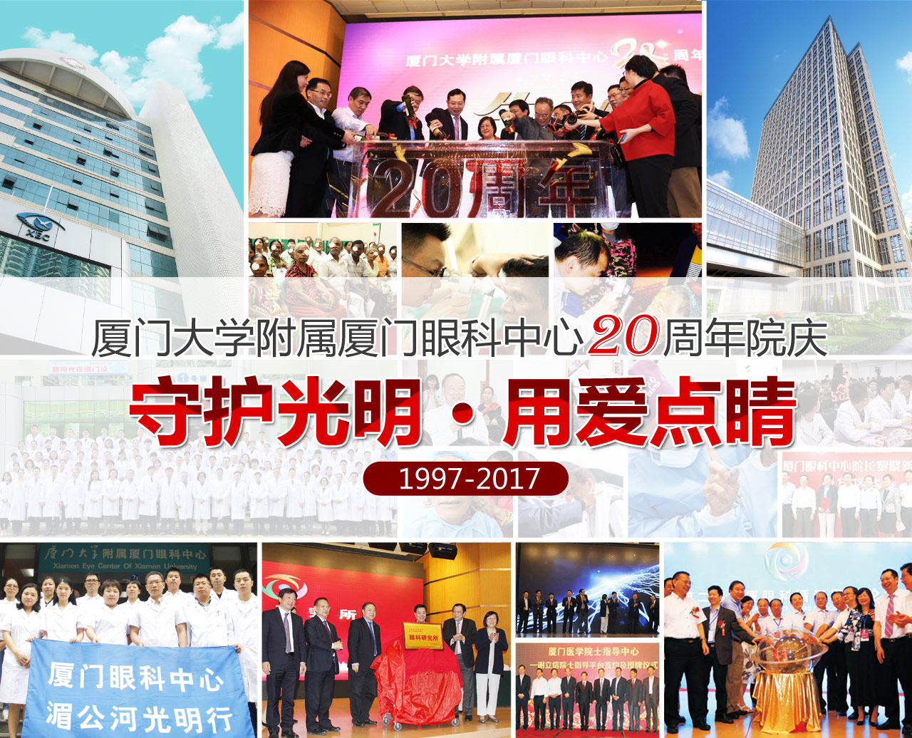 廈門大學附屬廈門眼科中心贊不贊，中外眼科名家這樣說
